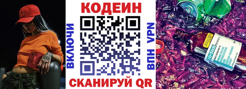 Купить где  Поворино  Codein Purple Drank 